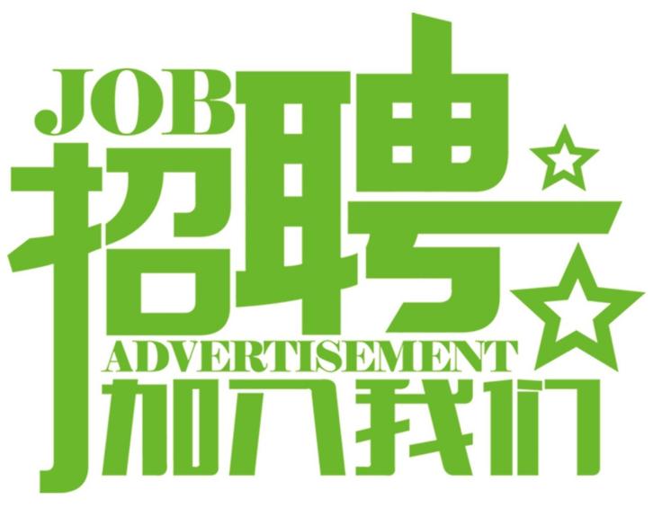 安科氣體公司車(chē)隊(duì)，長(zhǎng)年招收小貨車(chē)司機(jī)、押運(yùn)員二名