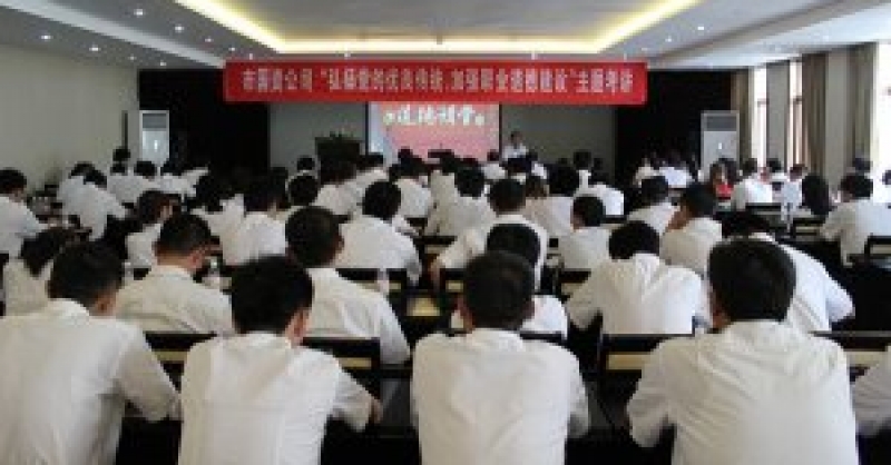 公司舉辦“弘揚黨的優(yōu)良傳統(tǒng)，加強職業(yè)道德建設(shè)”主題考講活動