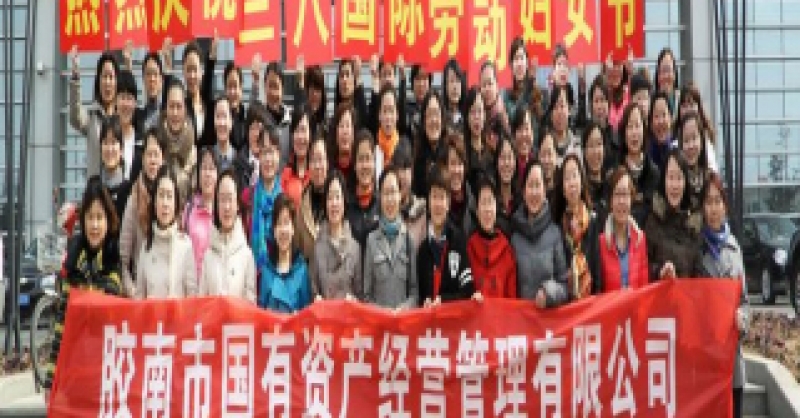 公司慶?！叭恕眹H勞動(dòng)?jì)D女節(jié)