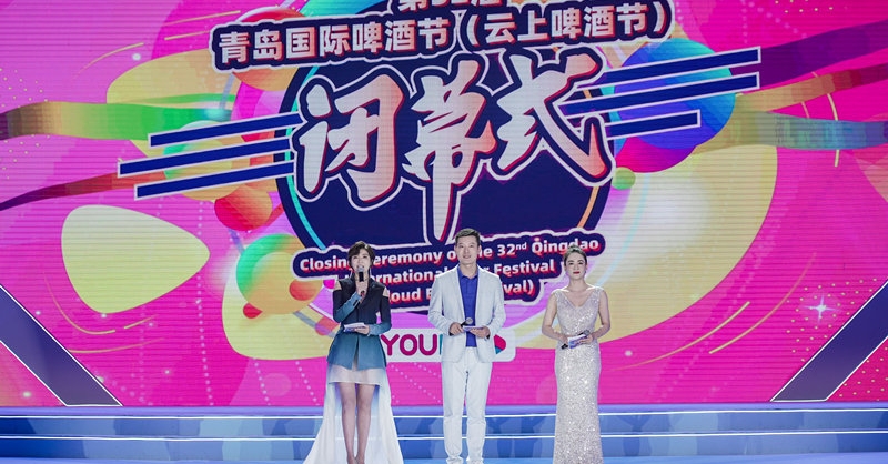 第32屆青島國(guó)際啤酒節(jié)（云上啤酒節(jié)） 在青島西海岸新區(qū)圓滿(mǎn)閉幕