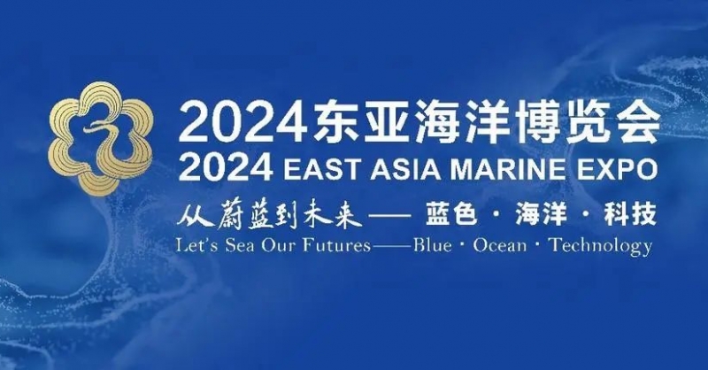 高端展商云集、明星展品薈萃、配套活動(dòng)專業(yè)……2024東亞海博會(huì)亮點(diǎn)紛呈