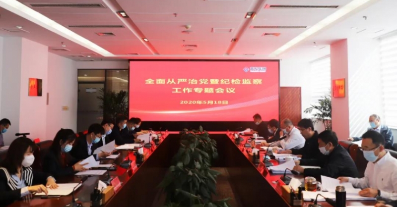 黃發(fā)集團(tuán)召開全面從嚴(yán)治黨暨紀(jì)檢監(jiān)察工作專題會議